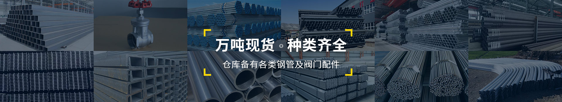 萬噸現(xiàn)貨，種類齊全