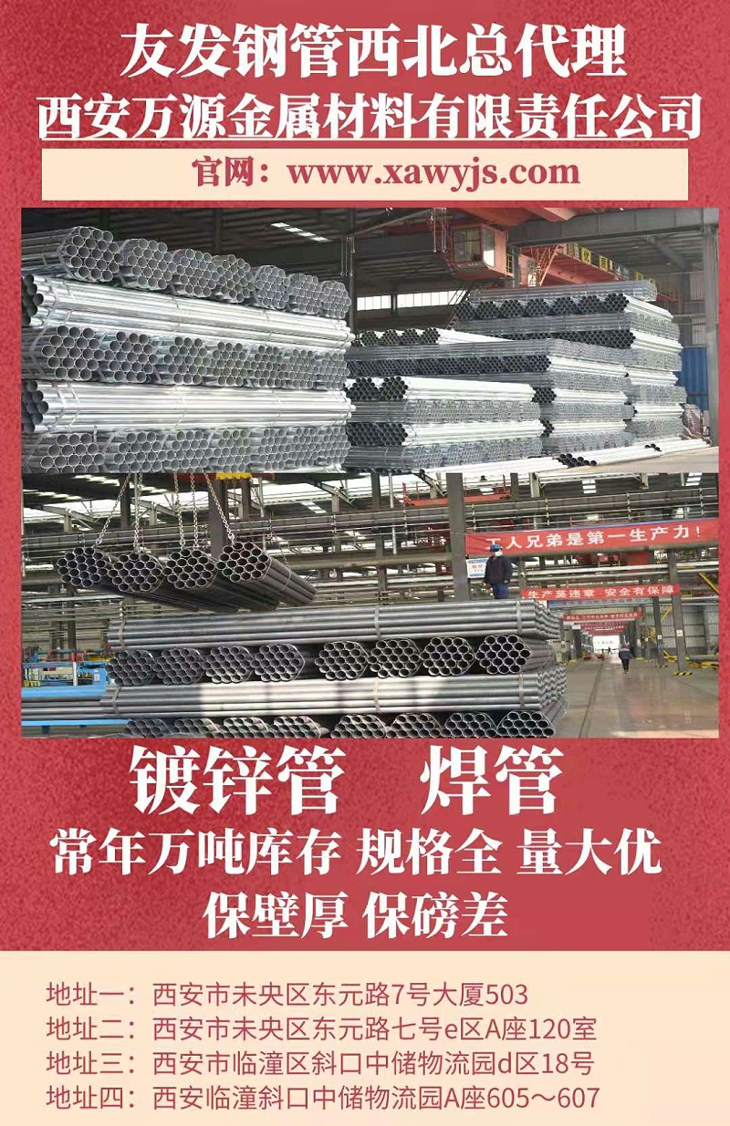 西安萬(wàn)源金屬材料有限責(zé)任公司