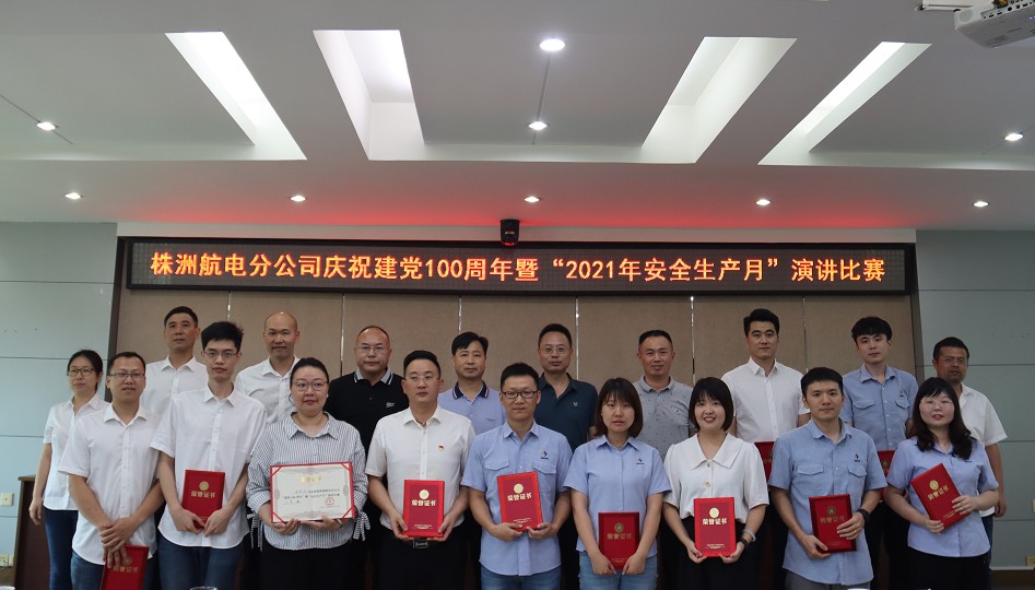 株洲航電分公司開展“落實(shí)安全責(zé)任，推動(dòng)安全發(fā)展”系列主題活動(dòng)