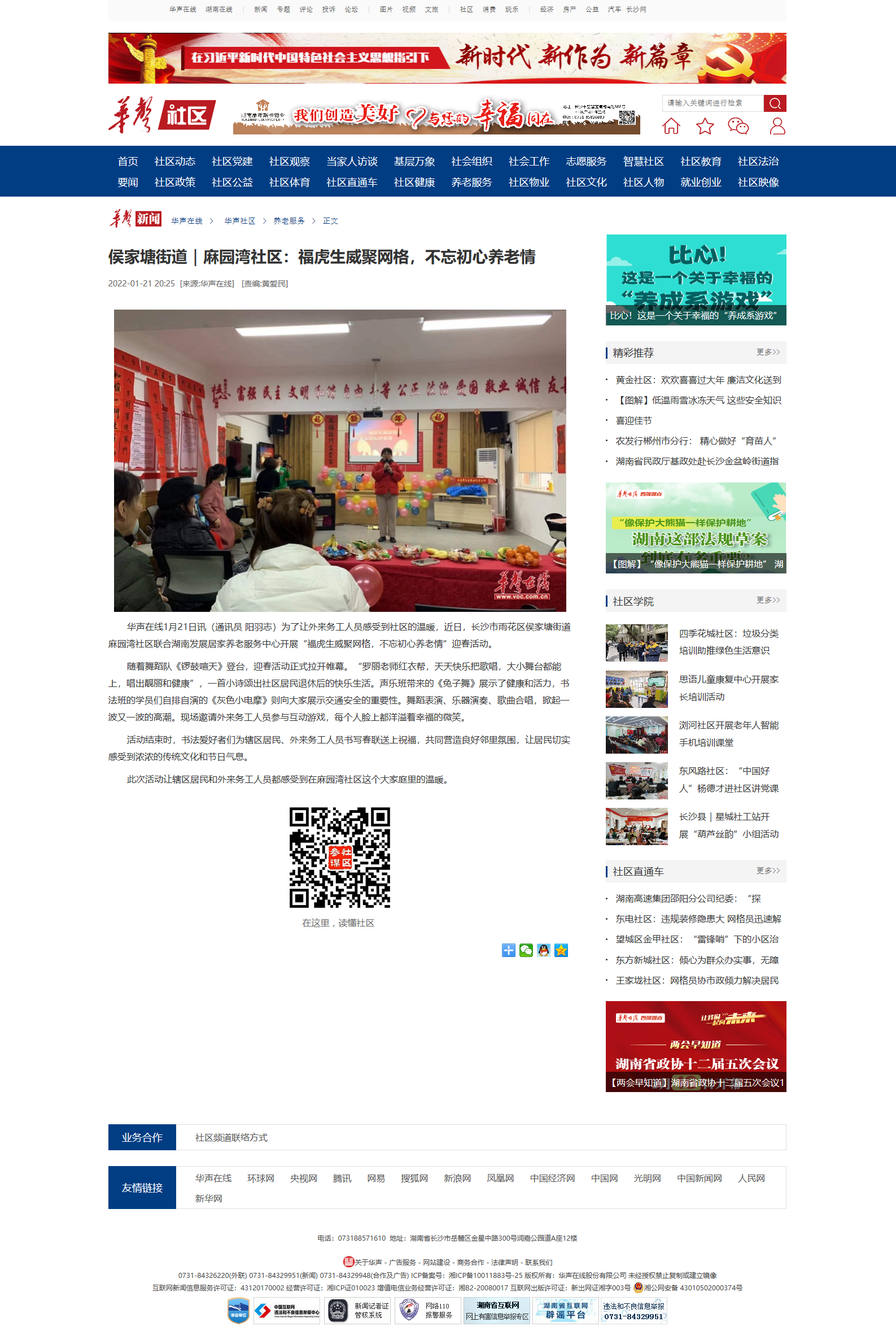 華聲在線：侯家塘街道｜麻園灣社區(qū)：?；⑸劬W(wǎng)格，不忘初心養(yǎng)老情