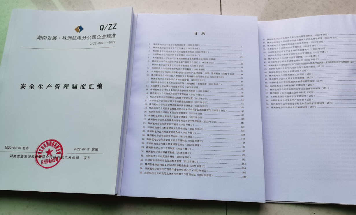 建立健全安全生產(chǎn)管理體系，不斷提升管理水平